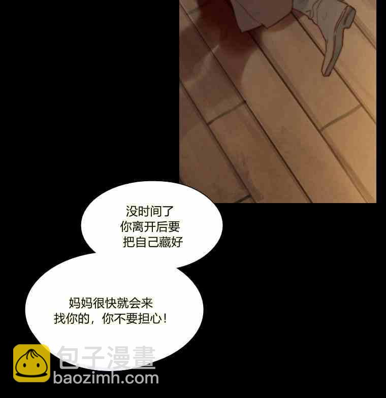 黑色冬季 - 第36話 槐樹戒指(3/3) - 2