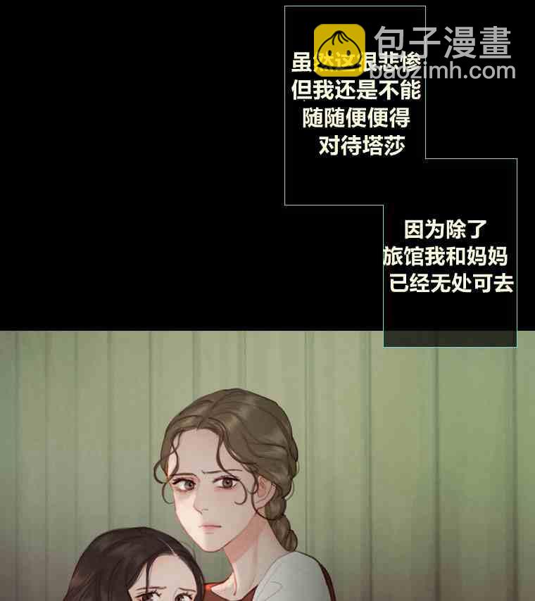 黑色冬季 - 第36話 槐樹戒指(1/3) - 4