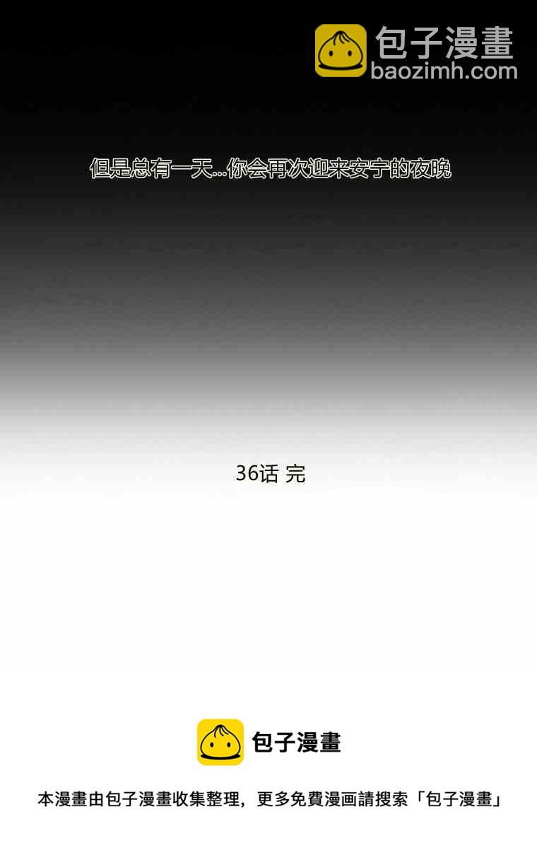 黑色冬季 - 第36話 槐樹戒指(3/3) - 2