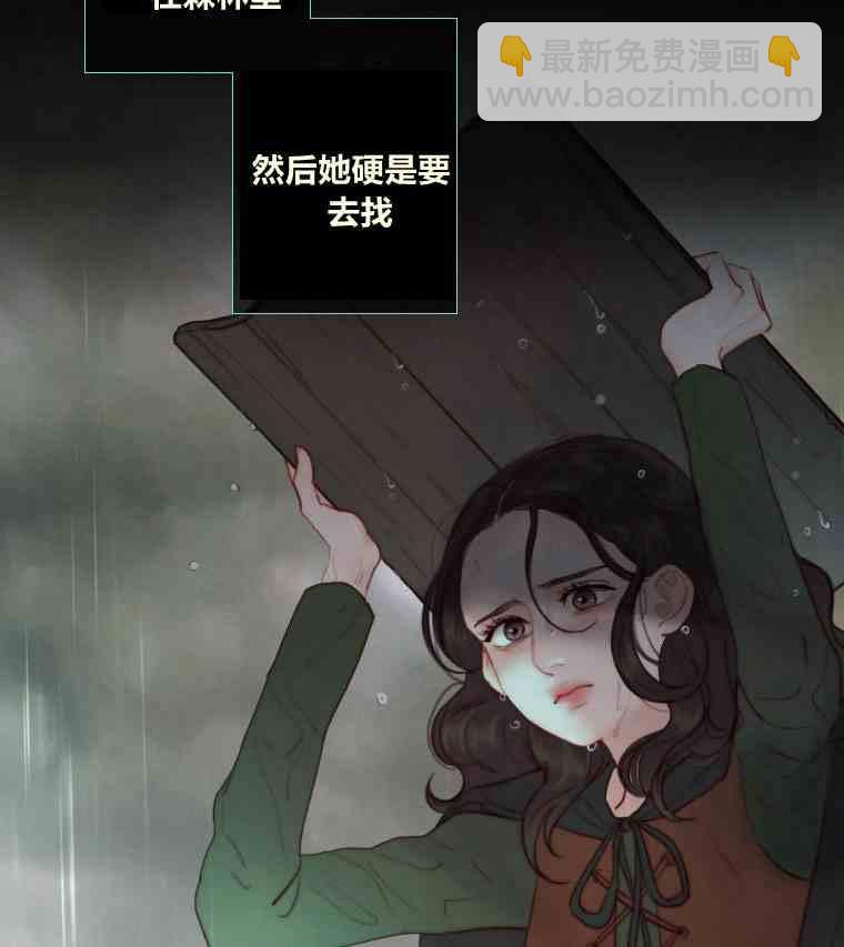 黑色冬季 - 第36話 槐樹戒指(1/3) - 6