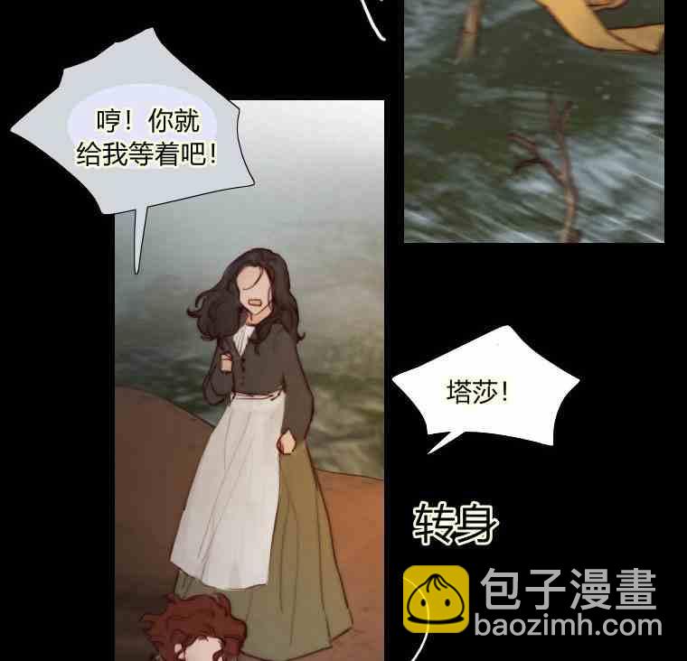 黑色冬季 - 第36話 槐樹戒指(1/3) - 6