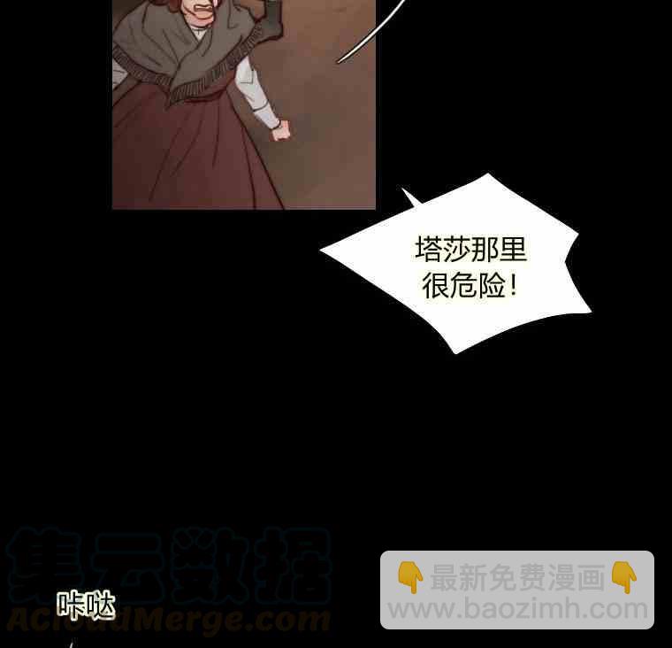 黑色冬季 - 第36話 槐樹戒指(1/3) - 7