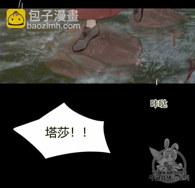 黑色冬季 - 第36話 槐樹戒指(1/3) - 8