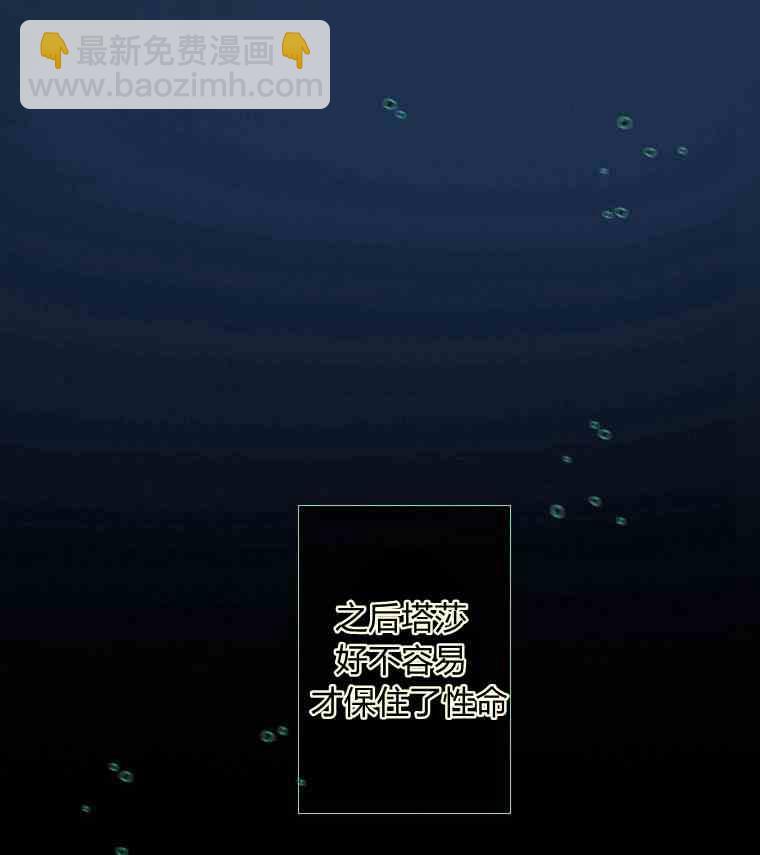 黑色冬季 - 第36話 槐樹戒指(1/3) - 7