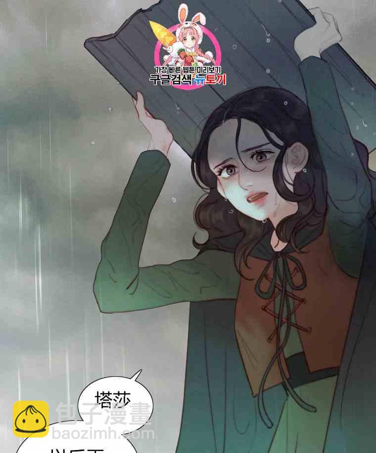 黑色冬季 - 第36話 槐樹戒指(1/3) - 5