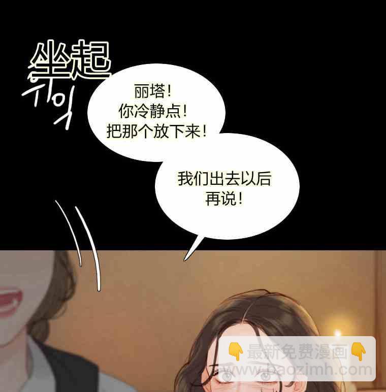 黑色冬季 - 第36話 槐樹戒指(2/3) - 7