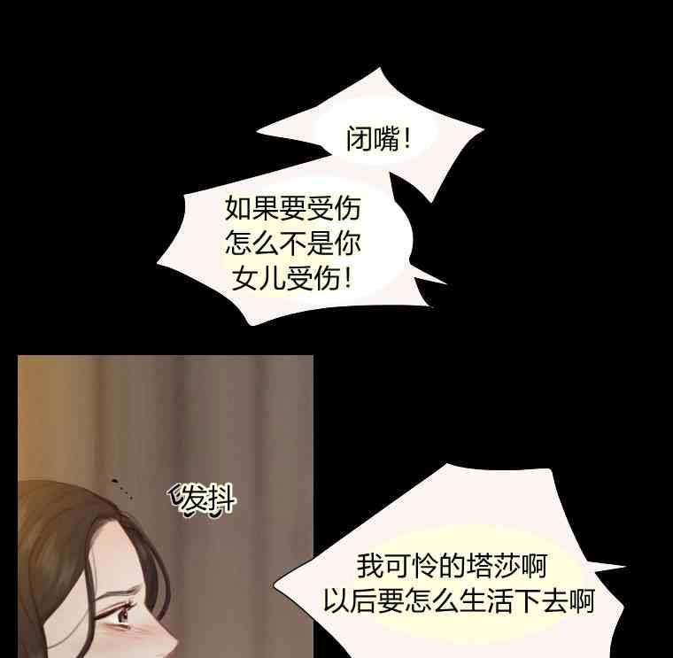 黑色冬季 - 第36話 槐樹戒指(2/3) - 3