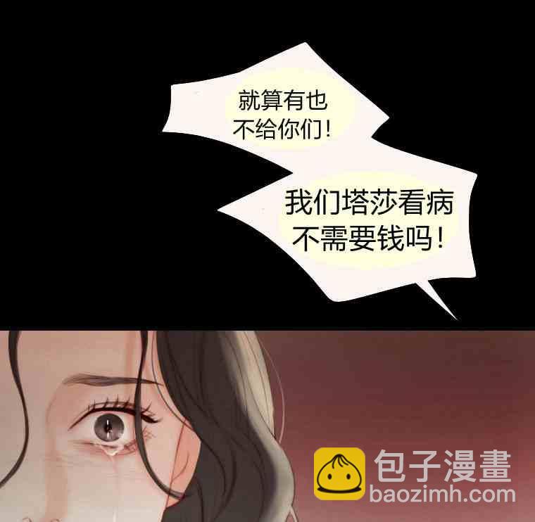 黑色冬季 - 第36話 槐樹戒指(2/3) - 3