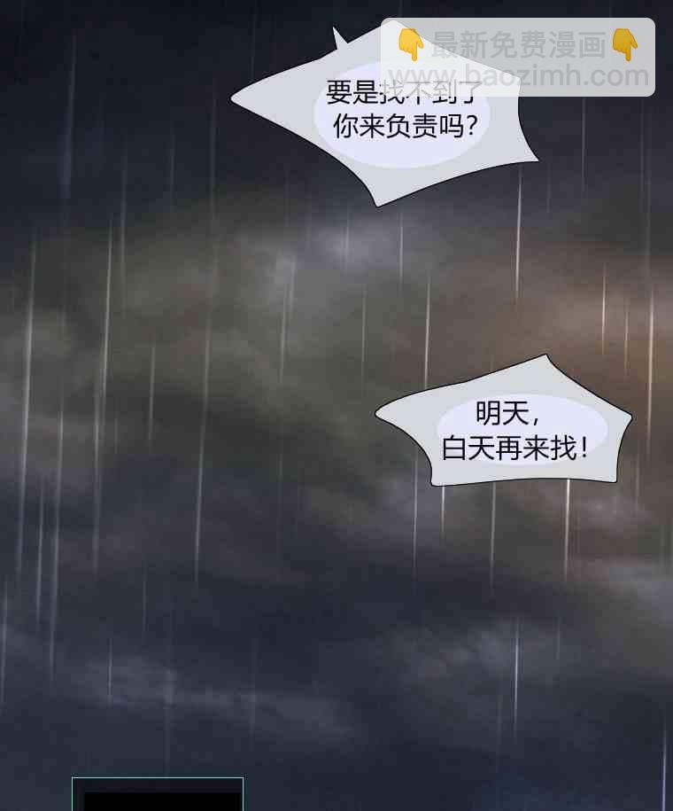 黑色冬季 - 第36話 槐樹戒指(1/3) - 7