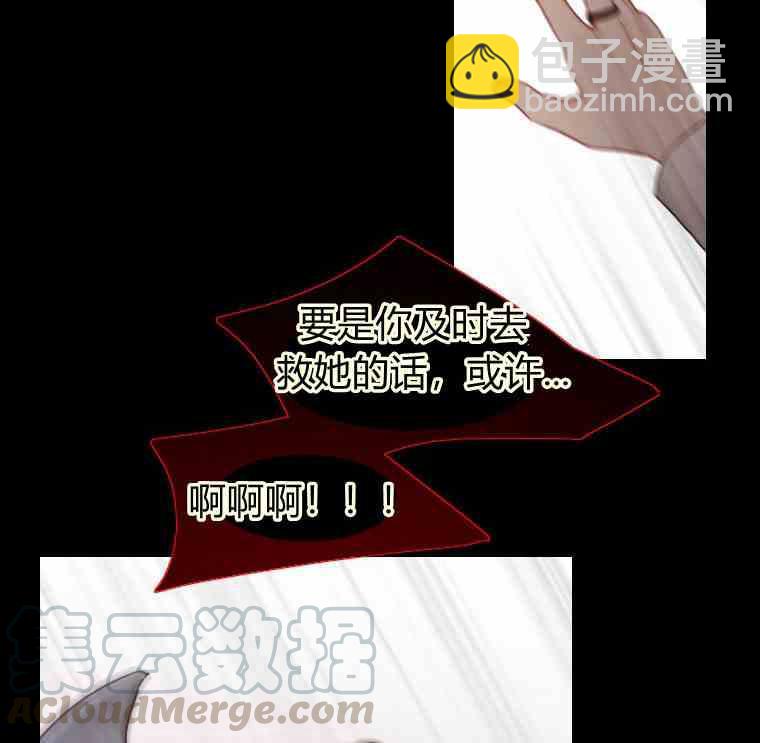 黑色冬季 - 第36話 槐樹戒指(2/3) - 1