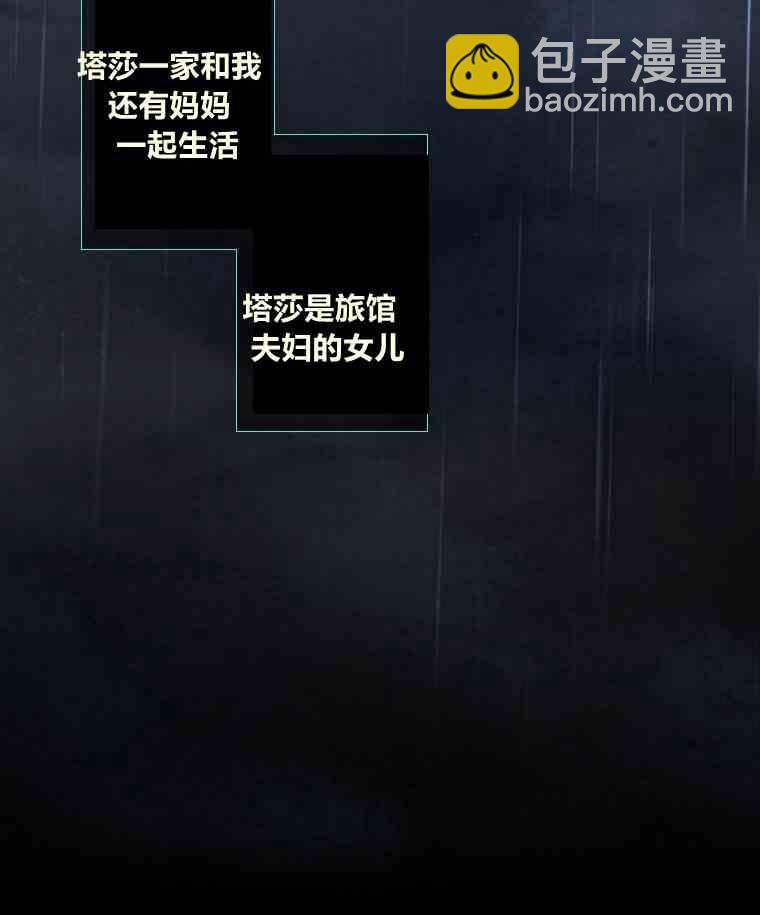 黑色冬季 - 第36話 槐樹戒指(1/3) - 8