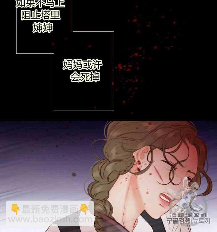 黑色冬季 - 第36話 槐樹戒指(2/3) - 2