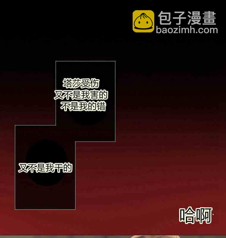 黑色冬季 - 第36話 槐樹戒指(2/3) - 3