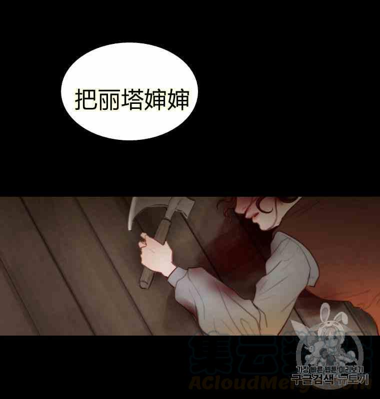 黑色冬季 - 第36話 槐樹戒指(2/3) - 2