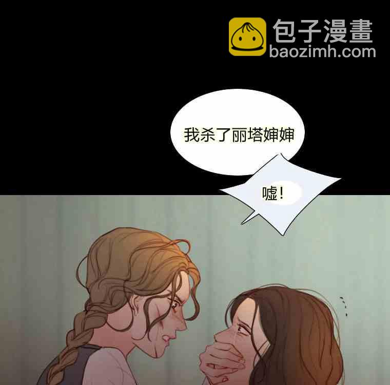 黑色冬季 - 第36話 槐樹戒指(2/3) - 3