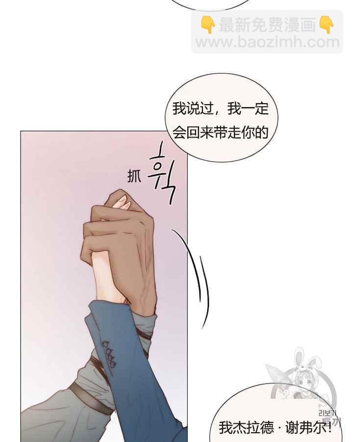 黑色冬季 - 第38話 莎拉，傑拉德（1）(1/2) - 4