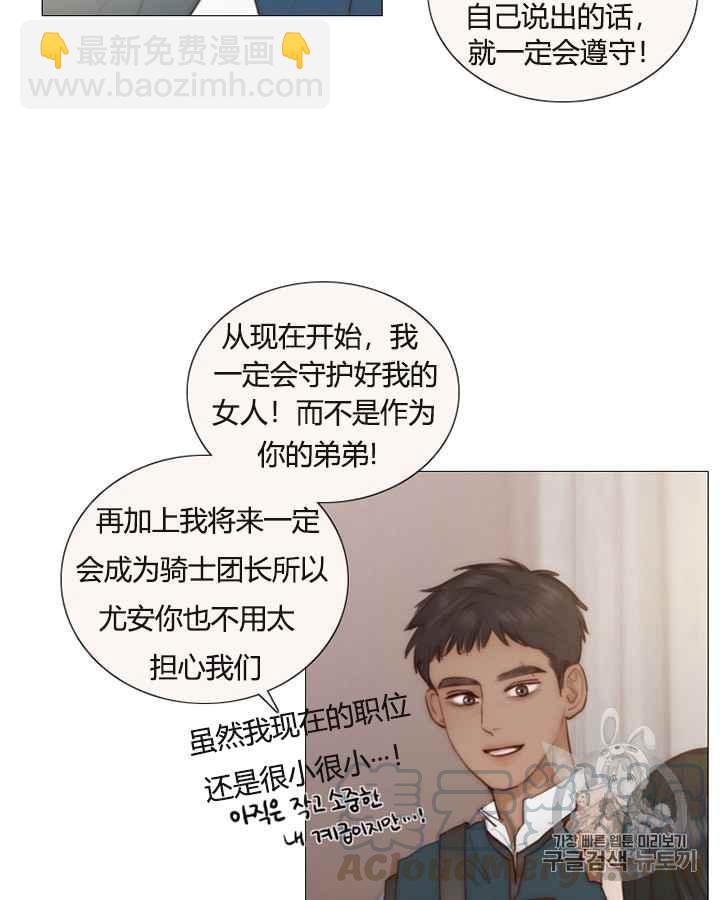 黑色冬季 - 第38話 莎拉，傑拉德（1）(1/2) - 5