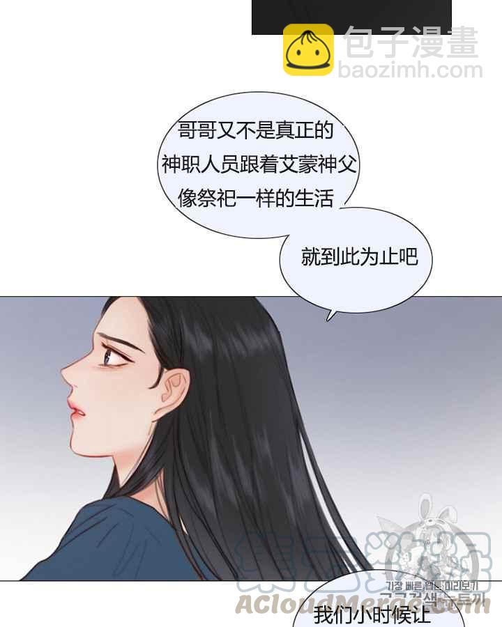 黑色冬季 - 第38話 莎拉，傑拉德（1）(1/2) - 5