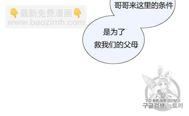 黑色冬季 - 第38話 莎拉，傑拉德（1）(1/2) - 6