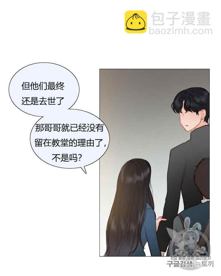 黑色冬季 - 第38話 莎拉，傑拉德（1）(1/2) - 7