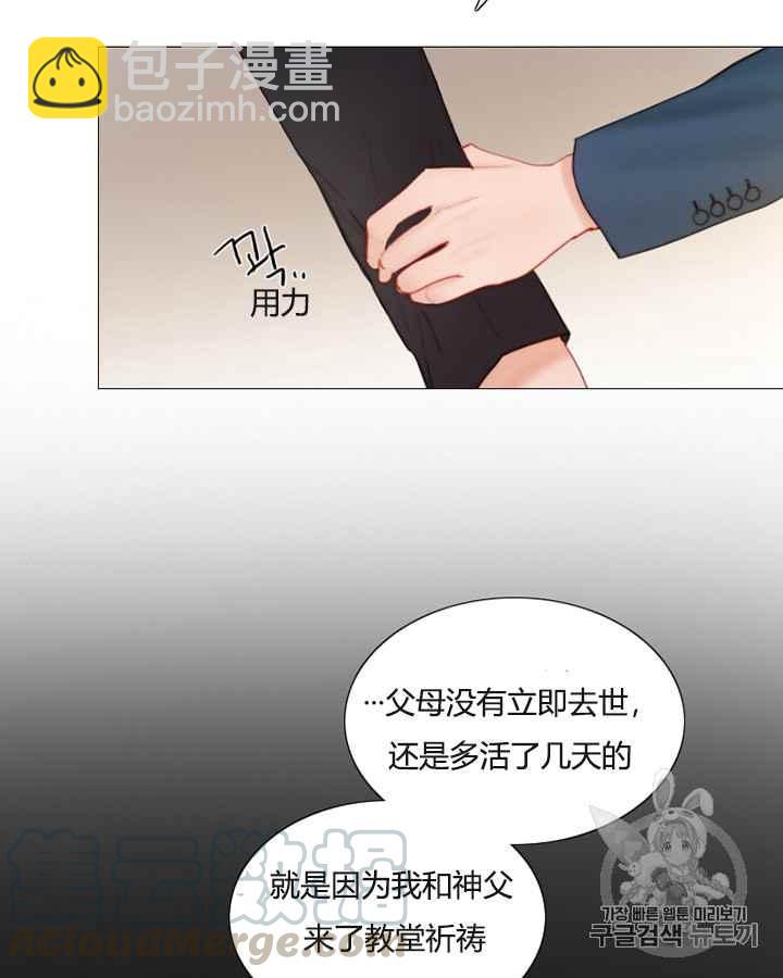 黑色冬季 - 第38話 莎拉，傑拉德（1）(1/2) - 1