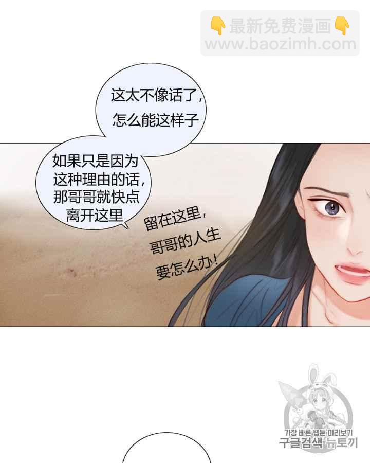 黑色冬季 - 第38話 莎拉，傑拉德（1）(1/2) - 6