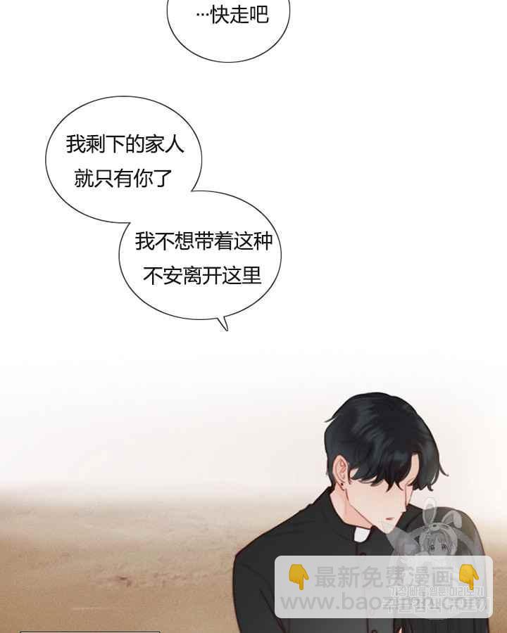 黑色冬季 - 第38話 莎拉，傑拉德（1）(1/2) - 7