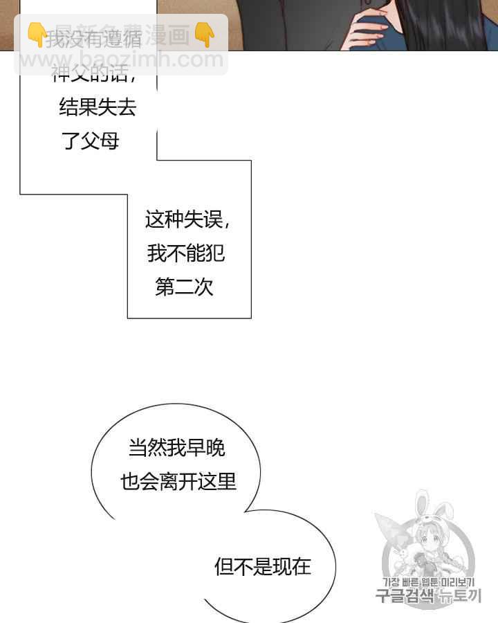 黑色冬季 - 第38話 莎拉，傑拉德（1）(1/2) - 8