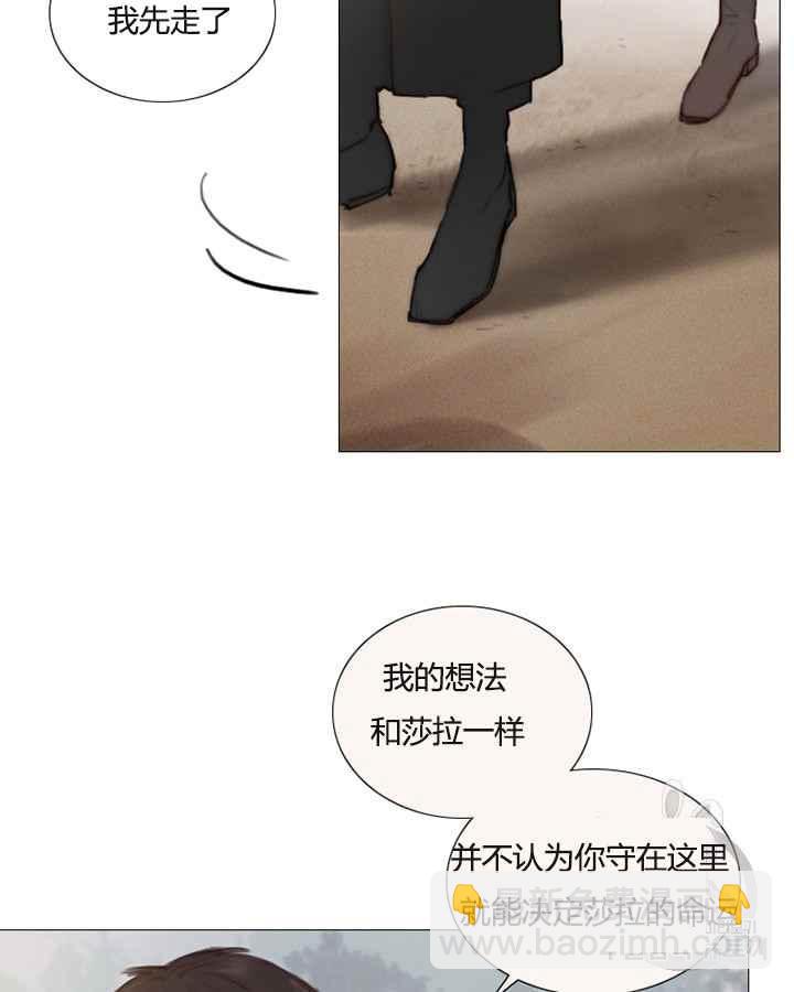 黑色冬季 - 第38話 莎拉，傑拉德（1）(1/2) - 3