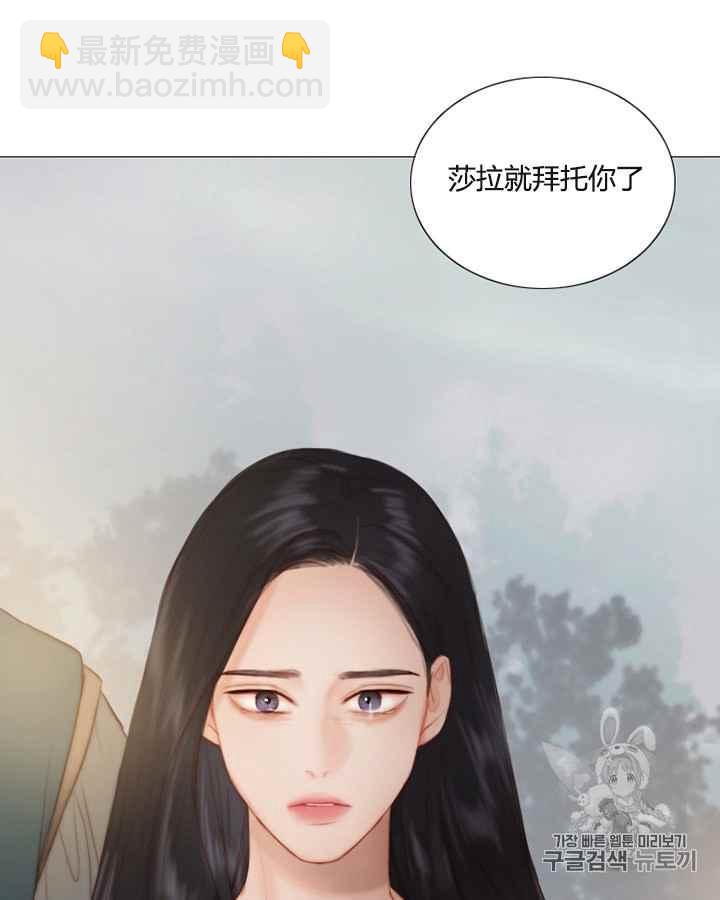 黑色冬季 - 第38話 莎拉，傑拉德（1）(1/2) - 6