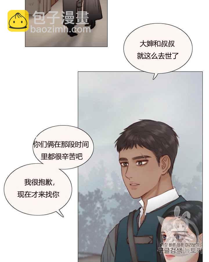 黑色冬季 - 第38話 莎拉，傑拉德（1）(1/2) - 4