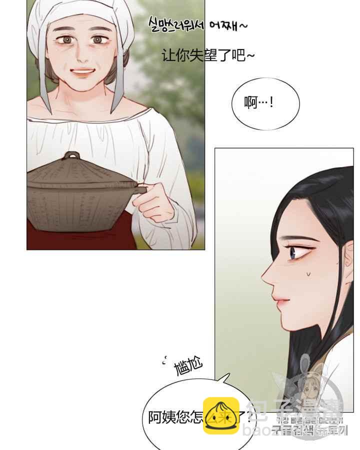 黑色冬季 - 第38話 莎拉，傑拉德（1）(1/2) - 8