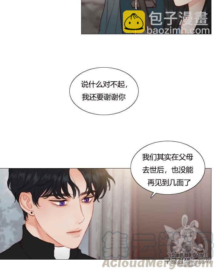 黑色冬季 - 第38話 莎拉，傑拉德（1）(1/2) - 5