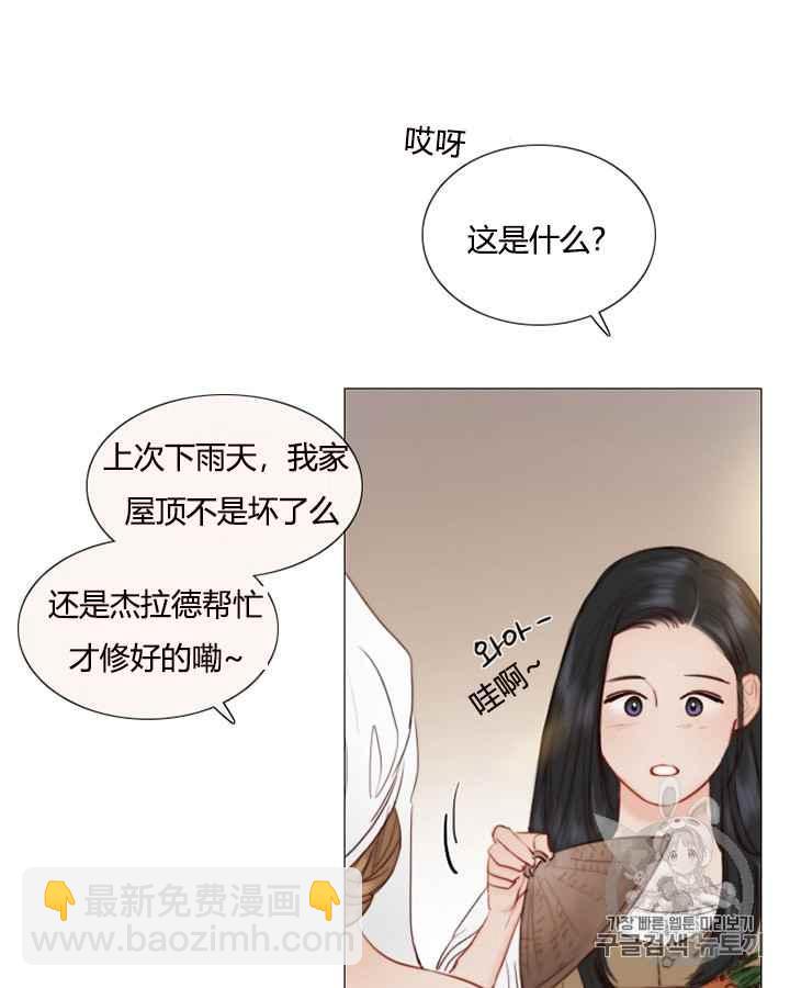 黑色冬季 - 第38話 莎拉，傑拉德（1）(2/2) - 5