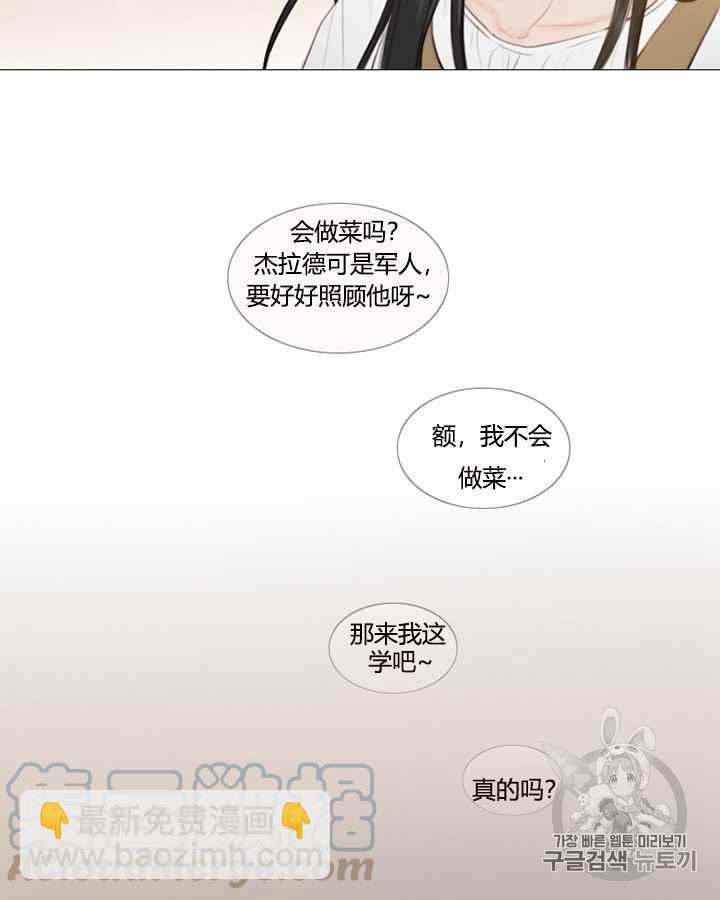 黑色冬季 - 第38話 莎拉，傑拉德（1）(2/2) - 7