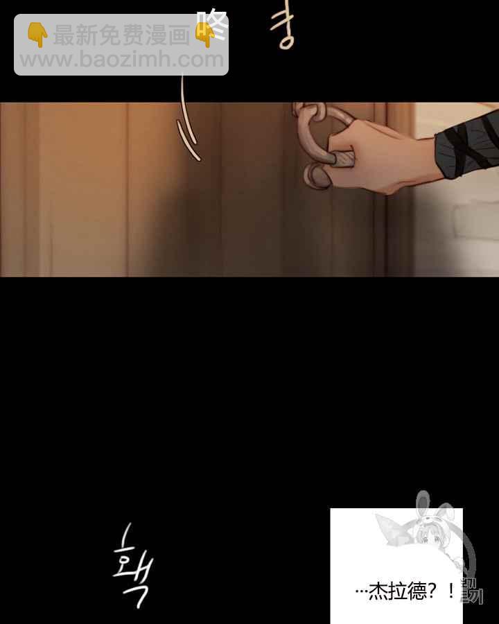 黑色冬季 - 第38話 莎拉，傑拉德（1）(2/2) - 6