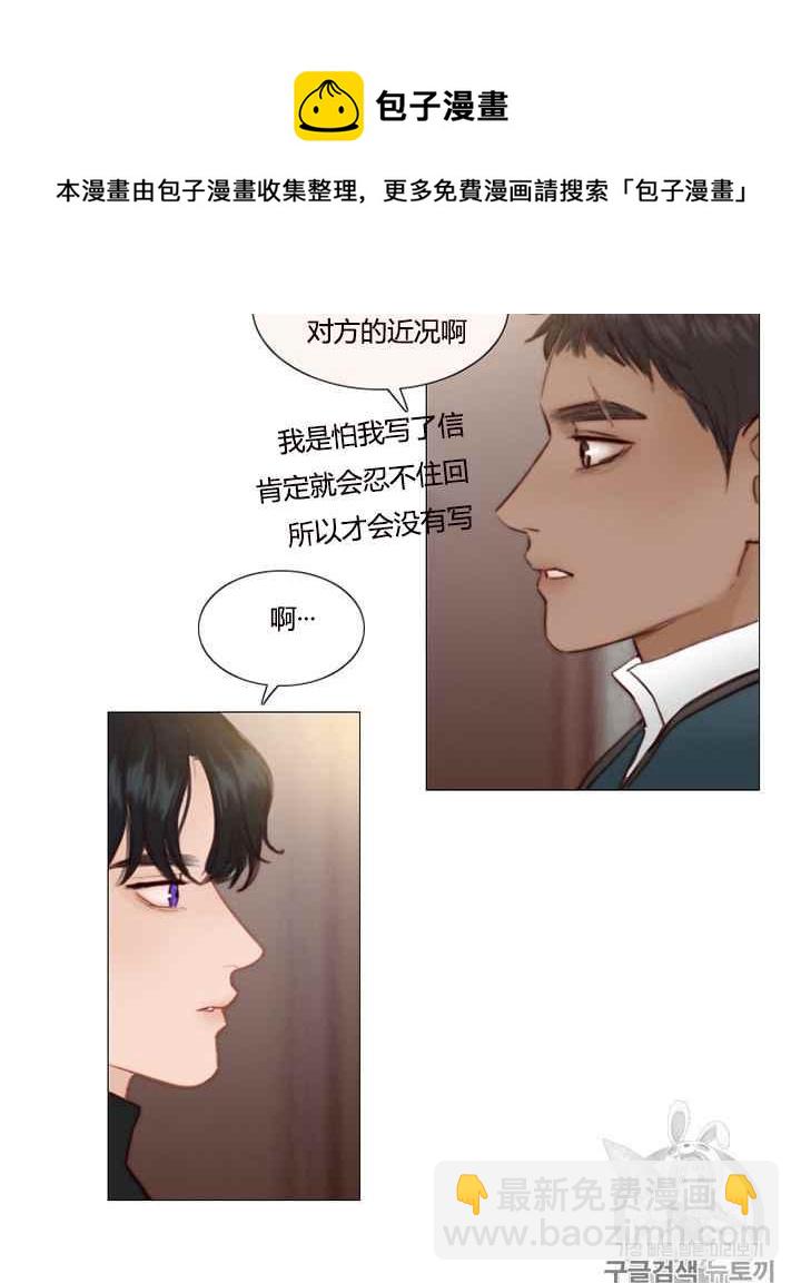 黑色冬季 - 第38話 莎拉，傑拉德（1）(1/2) - 7