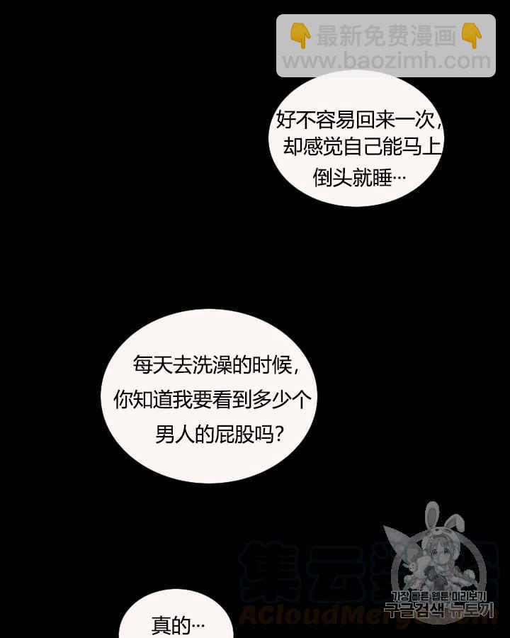 黑色冬季 - 第38話 莎拉，傑拉德（1）(2/2) - 3