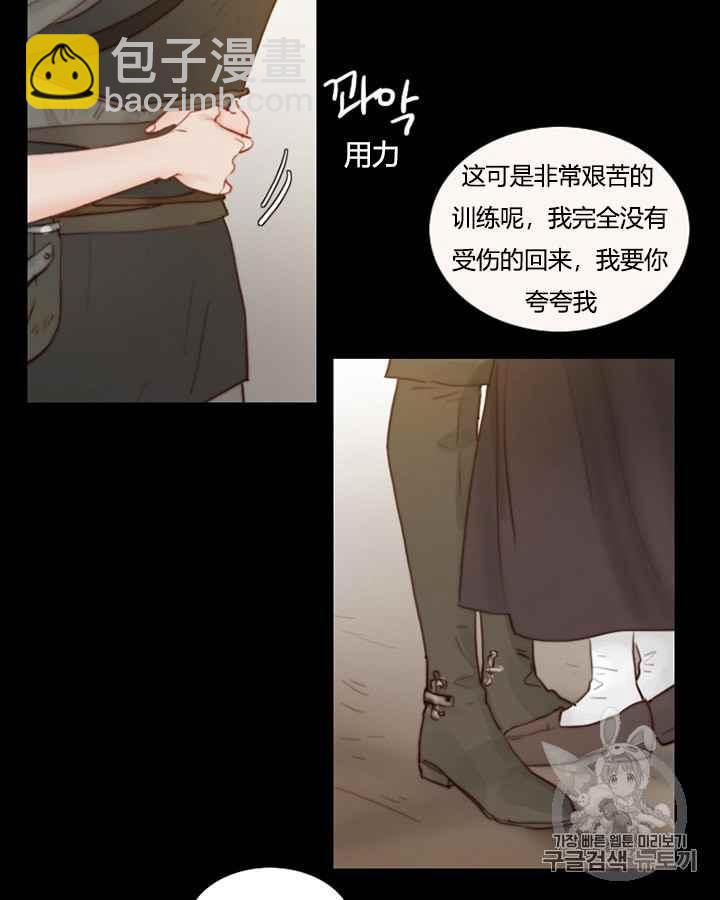 黑色冬季 - 第38話 莎拉，傑拉德（1）(2/2) - 5