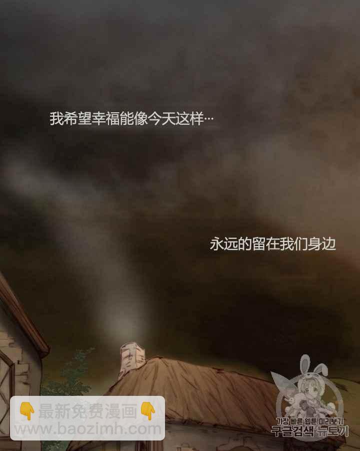 黑色冬季 - 第38話 莎拉，傑拉德（1）(2/2) - 5