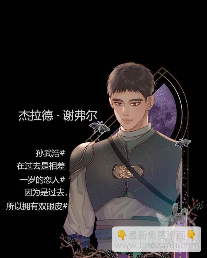 黑色冬季 - 第38話 莎拉，傑拉德（1）(2/2) - 7