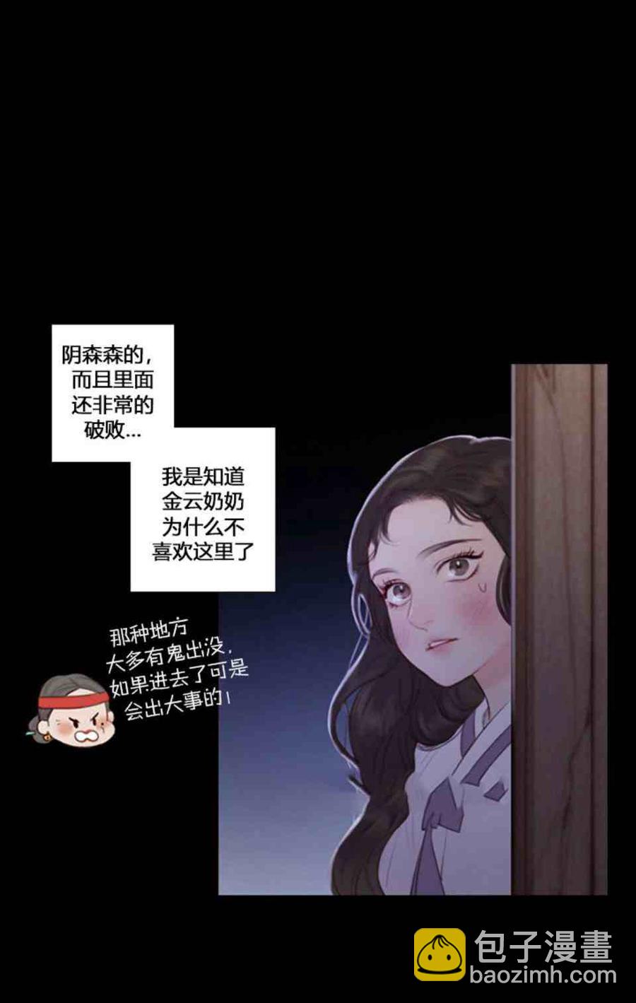 黑色冬季 - 第4話 雪夜廢棄房子裡的陌生男人(1/2) - 3