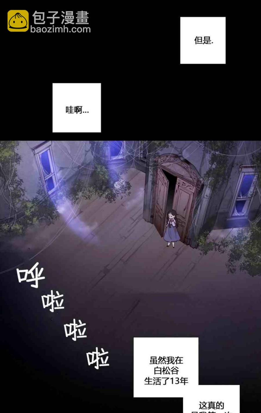 黑色冬季 - 第4話 雪夜廢棄房子裡的陌生男人(1/2) - 4