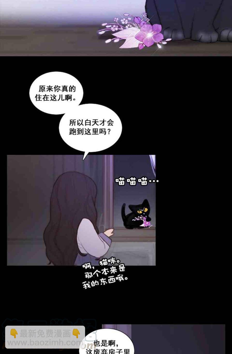 黑色冬季 - 第4話 雪夜廢棄房子裡的陌生男人(1/2) - 1