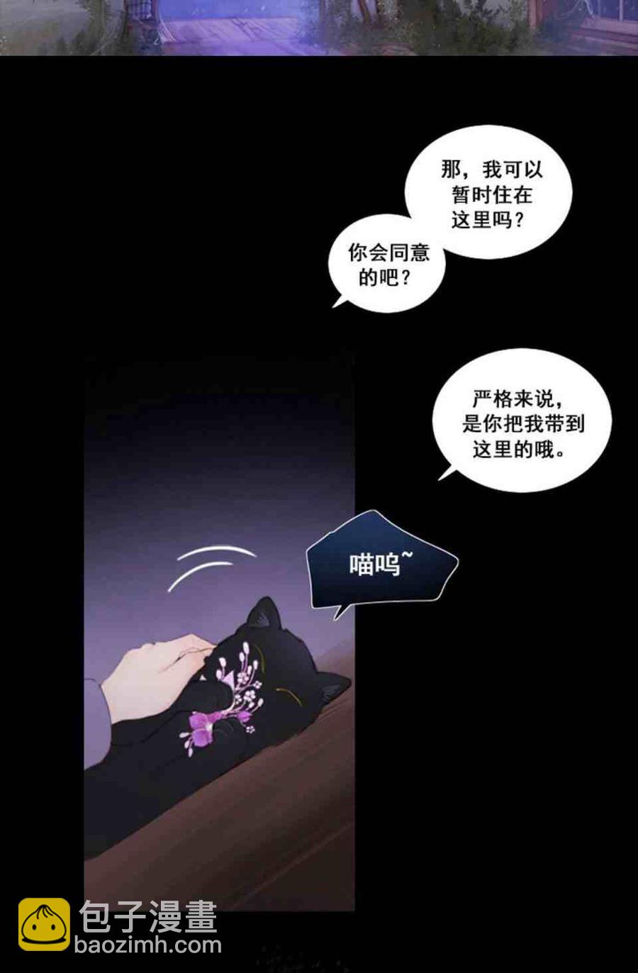 黑色冬季 - 第4話 雪夜廢棄房子裡的陌生男人(1/2) - 4