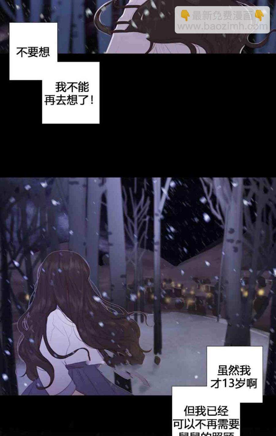 黑色冬季 - 第4話 雪夜廢棄房子裡的陌生男人(1/2) - 4