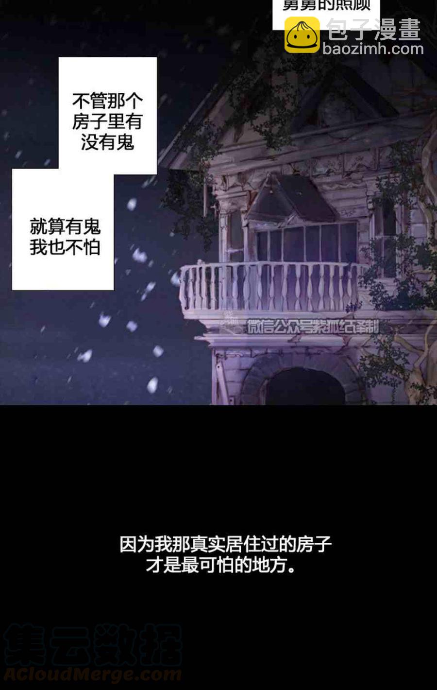 黑色冬季 - 第4話 雪夜廢棄房子裡的陌生男人(1/2) - 5