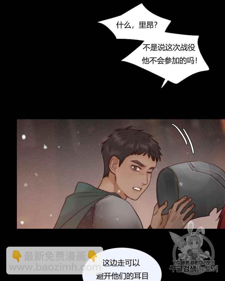 黑色冬季 - 第40話 莎拉，傑拉德（3）(1/3) - 4