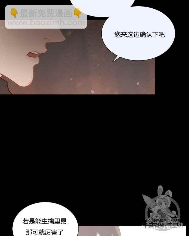 黑色冬季 - 第40話 莎拉，傑拉德（3）(1/3) - 5