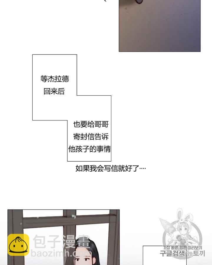 黑色冬季 - 第40話 莎拉，傑拉德（3）(1/3) - 3